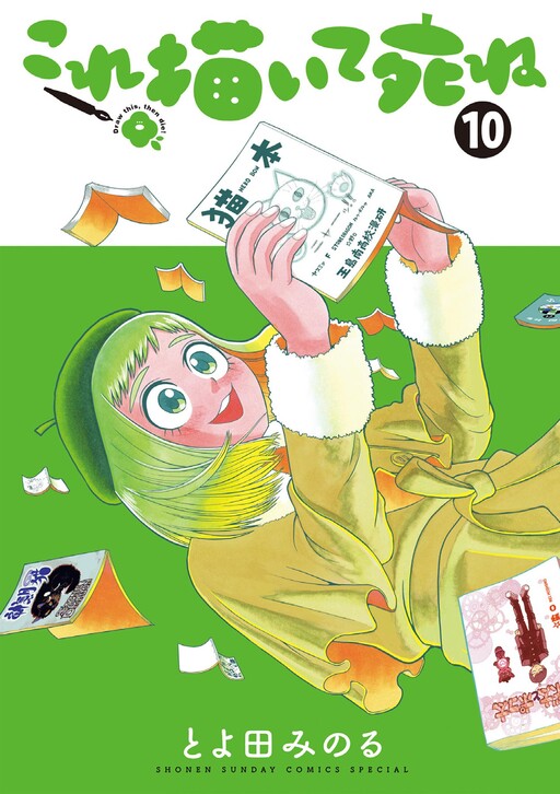 Cover of Draw This, Then Die!