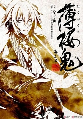 Cover of Hakuouki