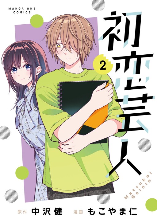Cover of Hatsukoi Geinin