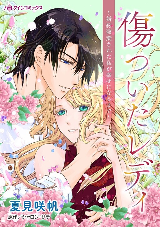 Cover of Kizutsuita Lady ~Kon'yaku Hakisareta Watashi ga Shiawase ni naru made~
