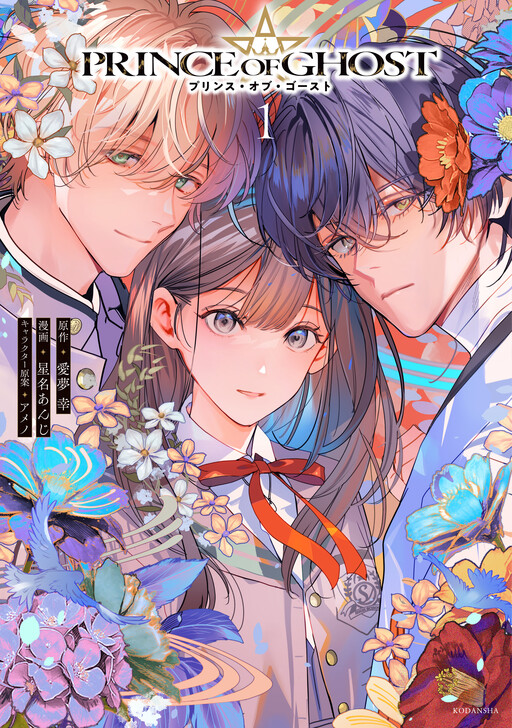 Cover of Prince of Ghost