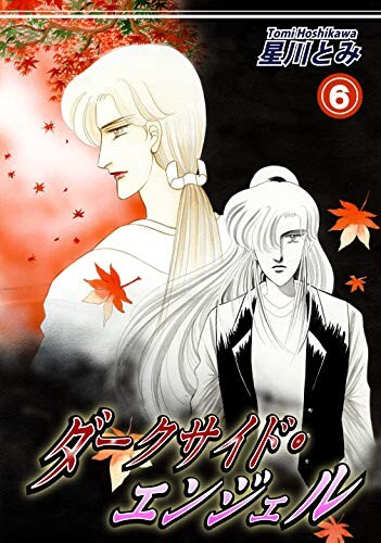 Cover of ダークサイド・エンジェル