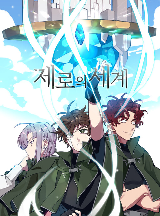 Cover of Zero's World