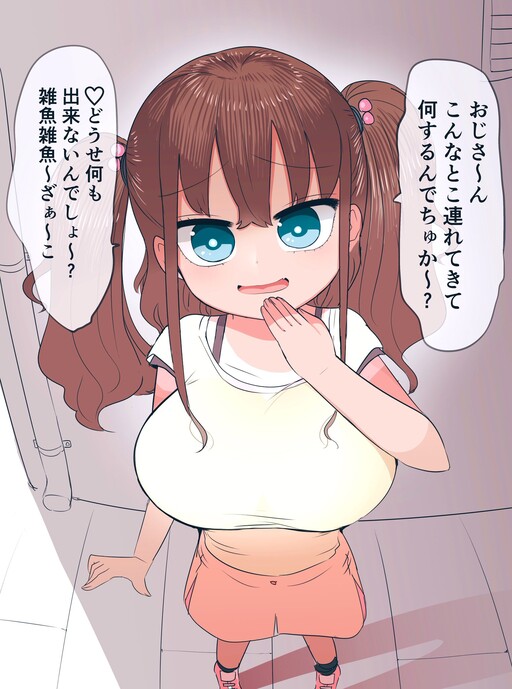 Cover of メスガキ
