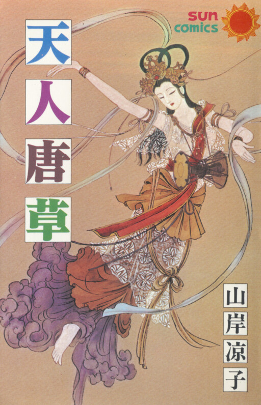 Cover of Tennin Karakusa
