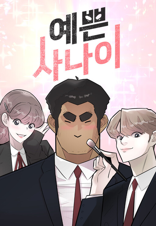 Cover of Pretty Guy