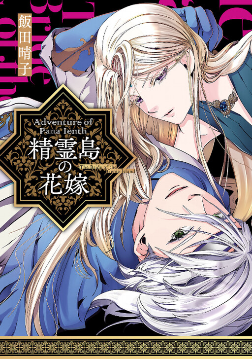Cover of Adventure of Pana Ienth: The Bride of the Genie Island