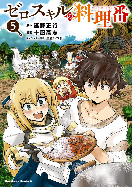 Cover of Zero Skill no Ryouriban