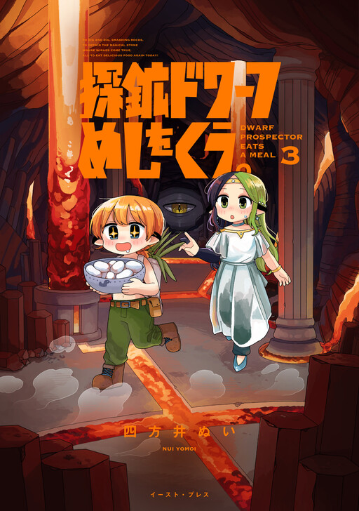 Cover of Tankou Dwarf Meshi wo Kuu.