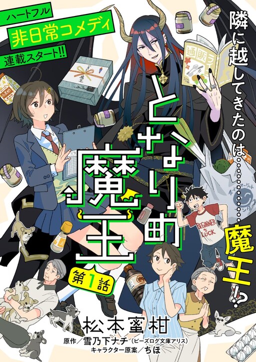 Cover of Tonari no Maou