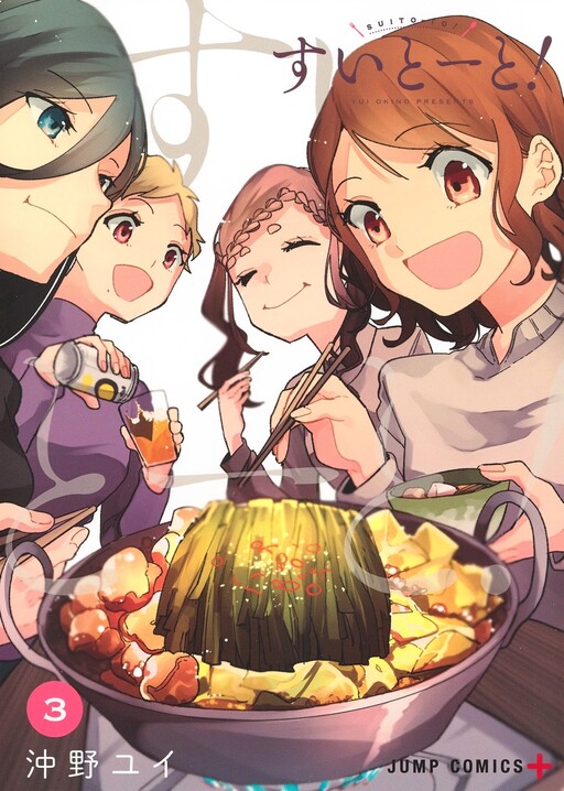 Cover of Suito-to!