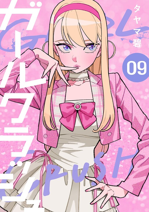 Cover of Girl Crush