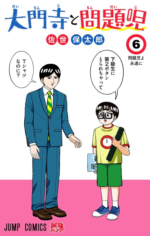 Cover of Daimonji to Mondaiji