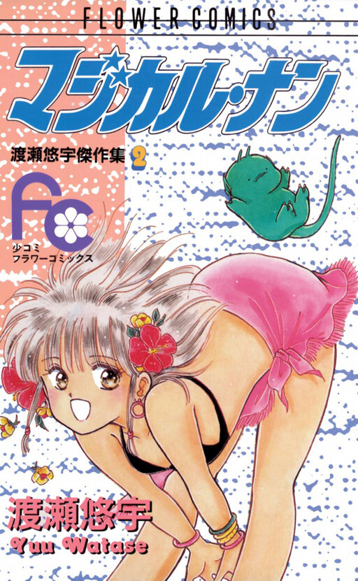 Cover of Magical Nan