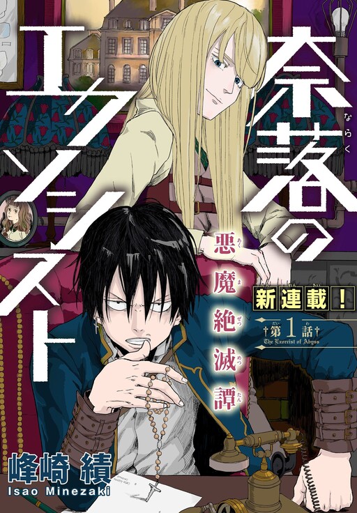 Cover of The Exorcist of Abyss