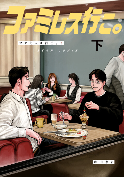 Cover of Let's go to the FamiRes.