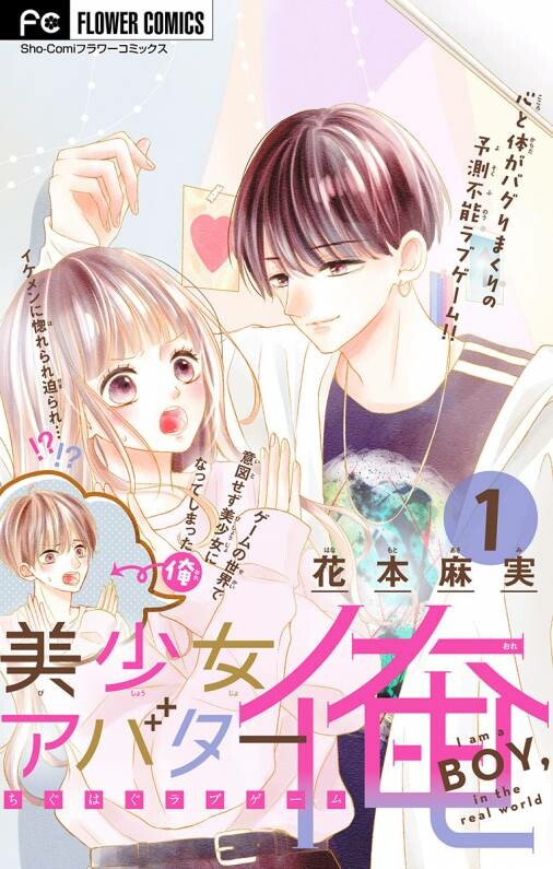 Cover of Bishoujo Avatar Ore