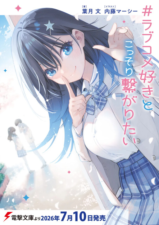 Cover of #Secretly Looking to Connect with Rom-Com Fans