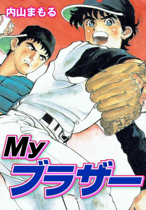 Cover of My Brother