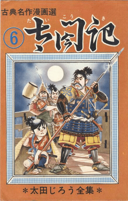 Cover of Taikoki