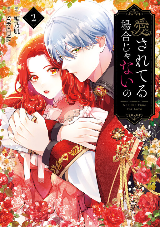 Cover of It's not a case of being loved