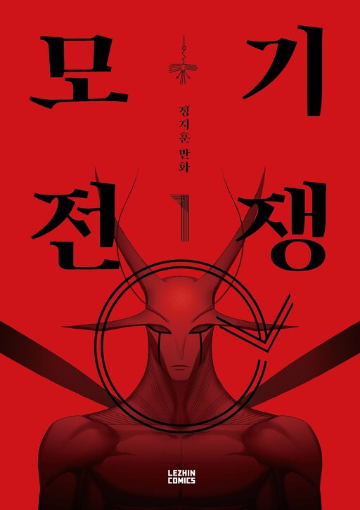 Cover of Mosquito War