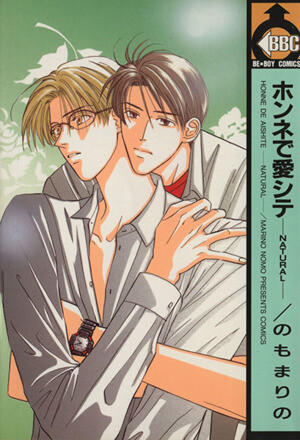 Cover of Honne de Aishite