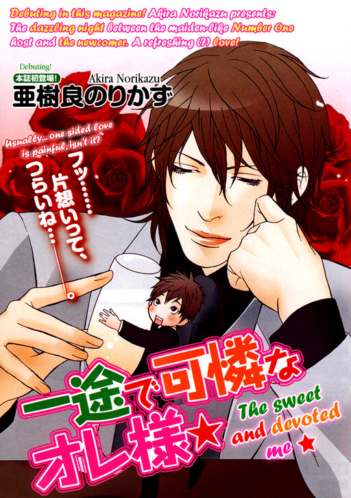 Cover of Ichizude Karen na Ore-sama