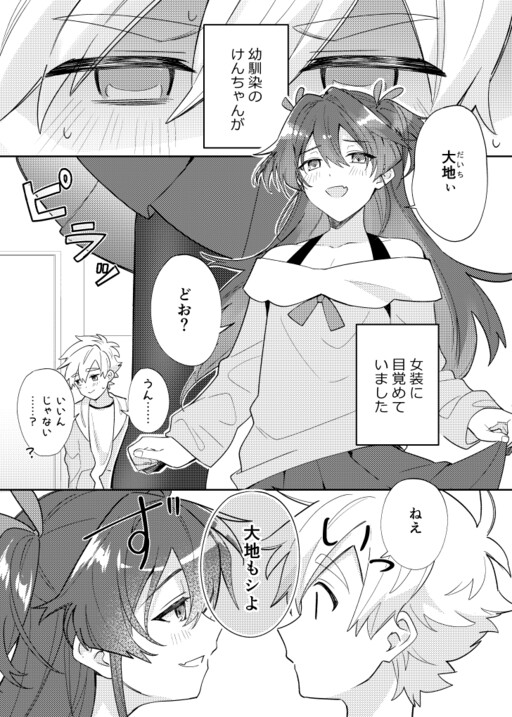 Cover of Ken-chan & Dai-chan