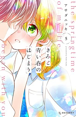 Cover of Kimi to Aoi Haru no Hajimari