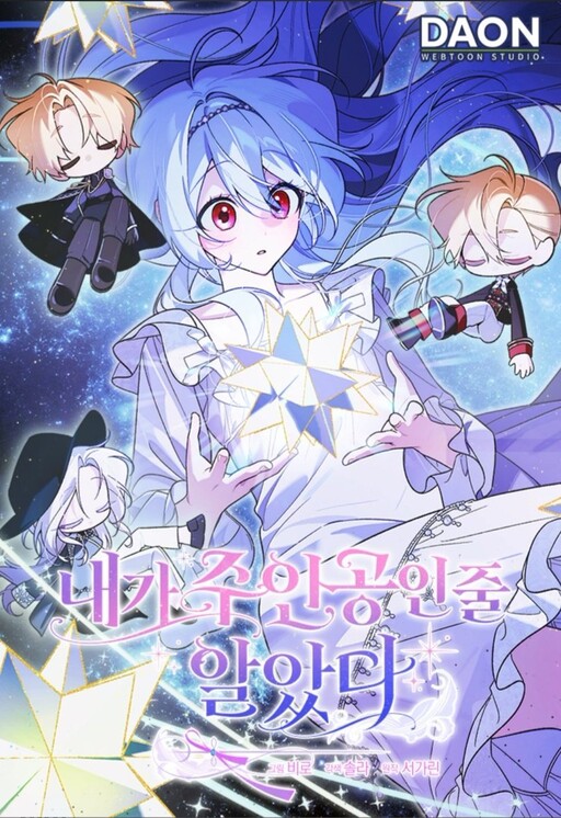 Cover of I Thought I Was the Main Character