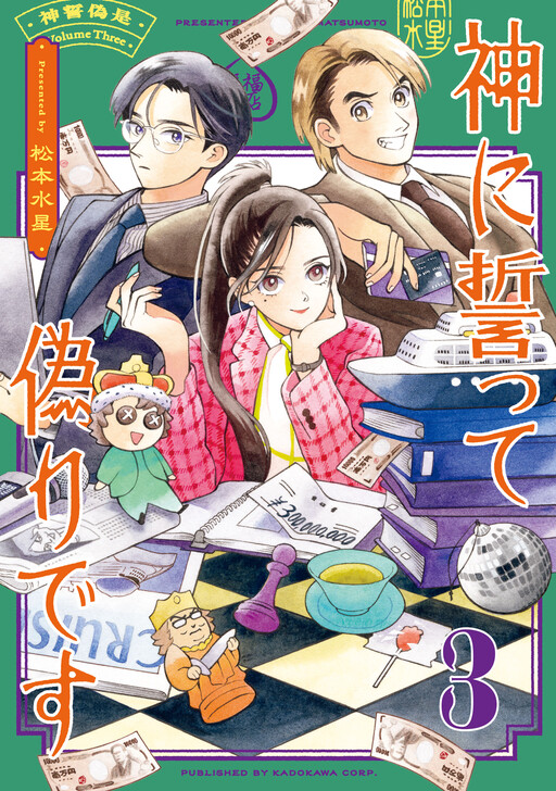 Cover of Kami Ni Chikatte Itsuwari Desu