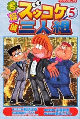 Cover of Detective Zukkoke Trio