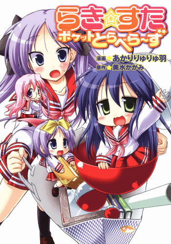 Cover of Lucky Star Pocket Travelers