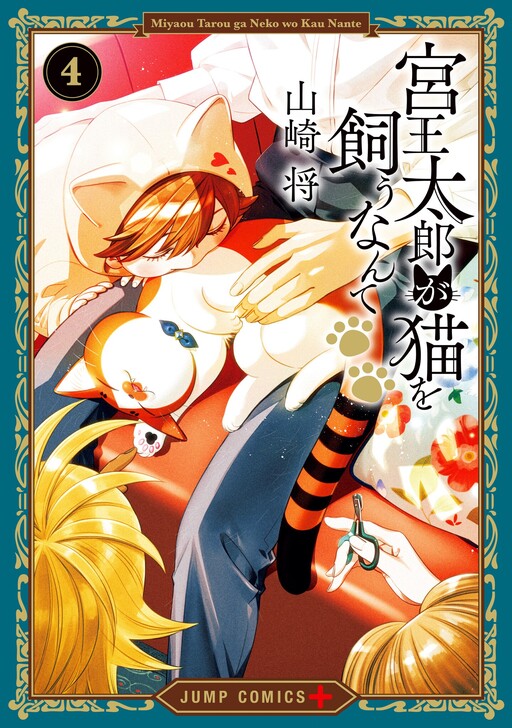 Cover of Taro Miyao becomes a Cat Parent?!