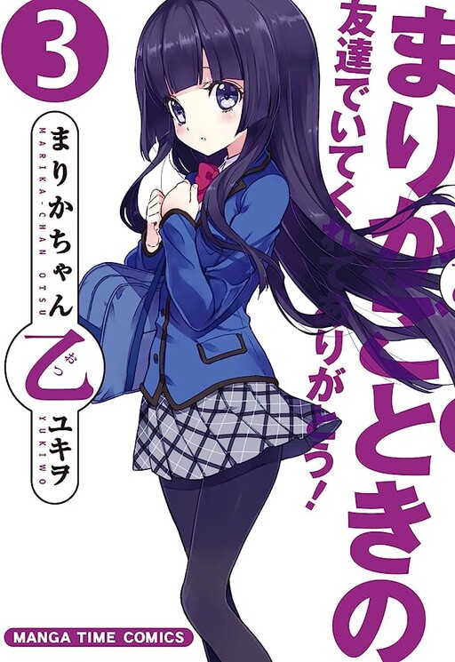 Cover of Marika-chan Otsu
