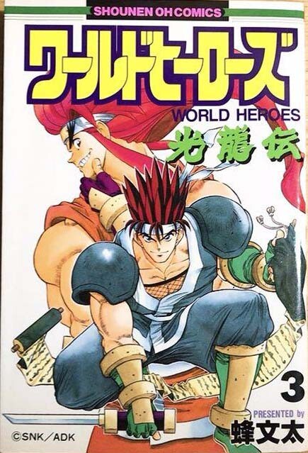 Cover of World Heroes Koryuden