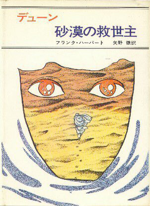 Cover of Dune Messiah