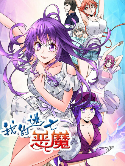 Cover of Runaway Demon
