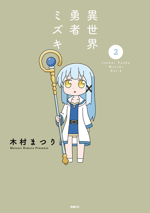 Cover of Isekai Yuusha Mizuki