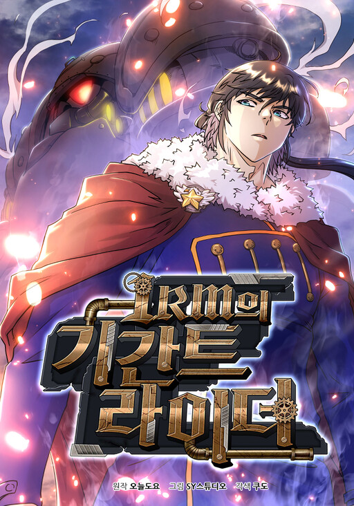 Cover of Gigantic Rider in 1RM