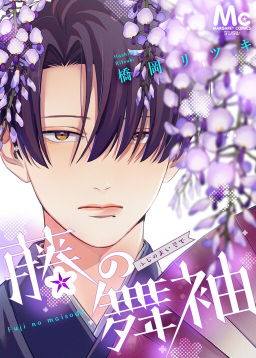 Cover of Fuji no Maisode