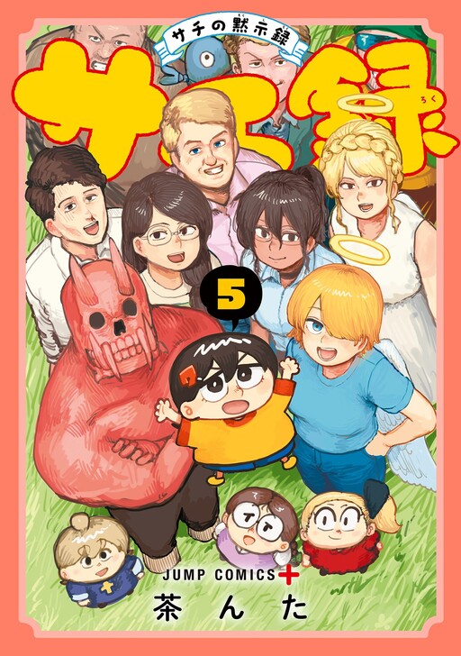 Cover of Sachi's Records ~Sachi's Book of Revelation~