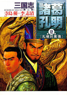 Cover of Zhuge Kongming
