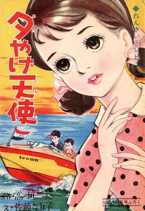 Cover of Yuuyake Tenshi