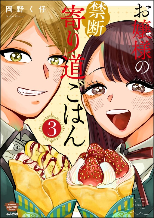 Cover of Ojousama no Kindan Yorimichi Gohan