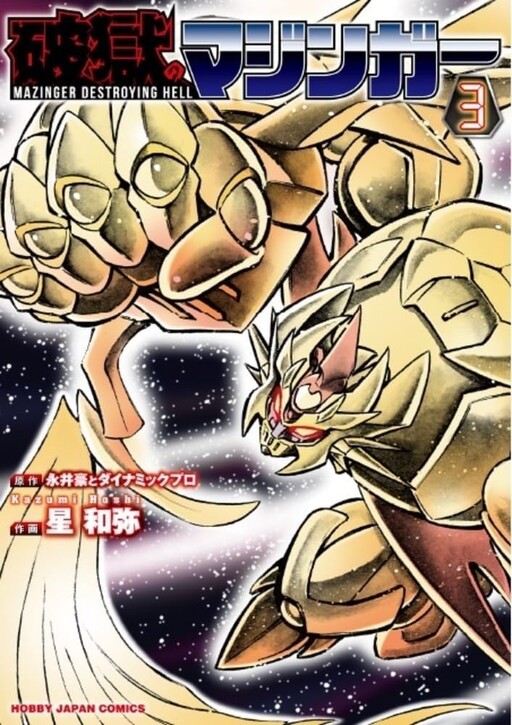 Cover of Mazinger of the Jailbreak