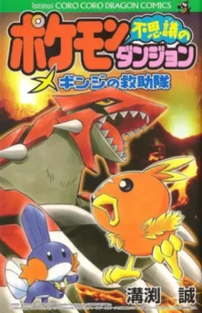 Cover of Pokémon Mystery Dungeon: Ginji's Rescue Team