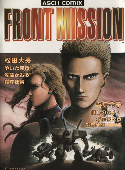 Cover of Front Mission
