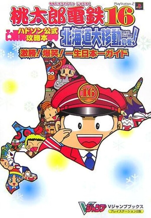 Cover of "Momotaro 16" 4-frame Masterpiece Theater
